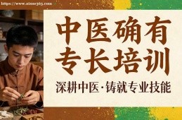 南宁中医确有专长培训