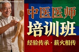南宁中医医师培训班