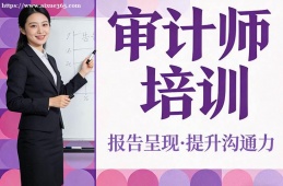 南宁审计师培训