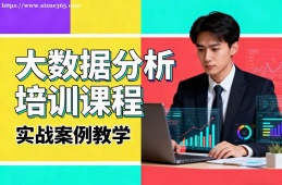 昆明大数据分析培训课程