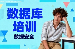 昆明数据库培训
