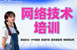 昆明网络技术培训