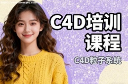 昆明C4D培训课程