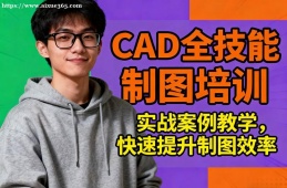 昆明CAD全技能制图培训