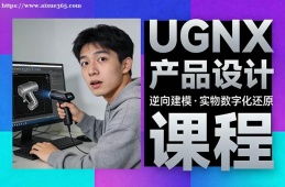 昆明UGNX产品设计课程