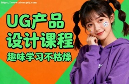 昆明UG产品设计课程
