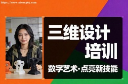 昆明三维设计培训