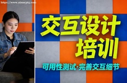 昆明交互设计培训