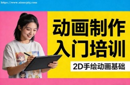 昆明动画制作入门培训
