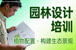 昆明园林设计培训