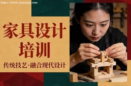 昆明家具设计培训