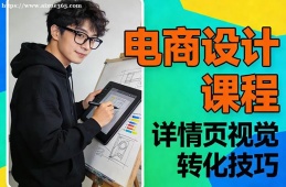 昆明电商设计课程
