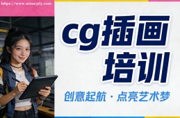 昆明cg插画培训