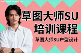 昆明草图大师SketchUP培训课程