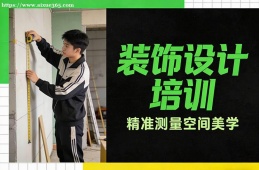 昆明装饰设计培训