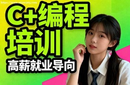 昆明C++编程培训