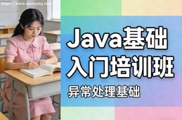 昆明Java基础入门培训班