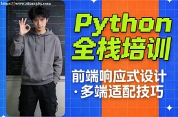 昆明Python全栈培训