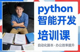 昆明python智能开发培训课