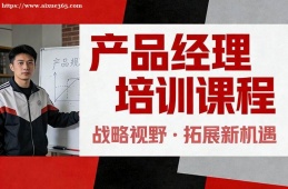 昆明产品经理培训课程