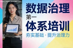 昆明数据治理体系培训