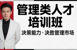 昆明管理类人才培训班