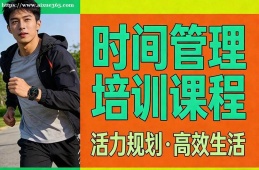 昆明时间管理培训课程