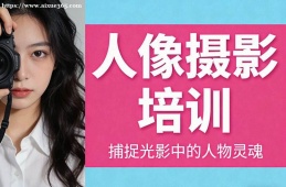 昆明人像摄影培训