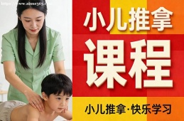昆明小儿推拿课程