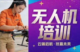 昆明无人机培训