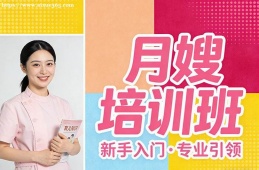 昆明月嫂培训班