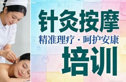 昆明针灸按摩培训
