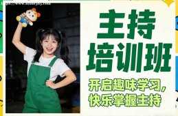 昆明主持培训班