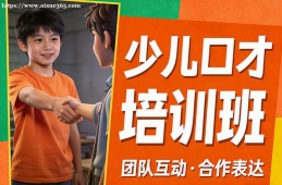 昆明少儿口才培训班