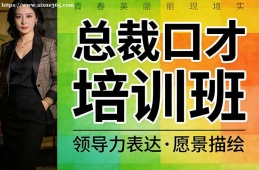 昆明总裁口才培训班