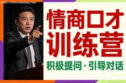 昆明情商口才训练营