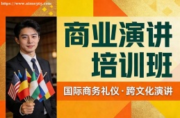 昆明商业演讲培训班