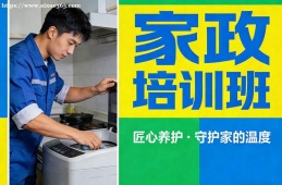 昆明家政培训班