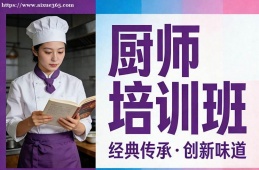 昆明厨师培训班