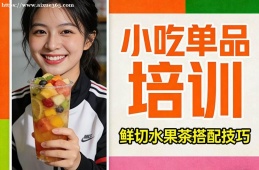 昆明小吃单品培训
