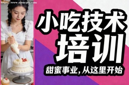 昆明小吃技术培训