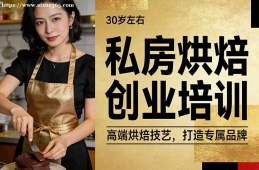 昆明私房烘焙创业培训