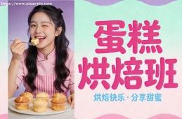 昆明蛋糕烘焙班