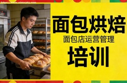 昆明面包烘焙培训