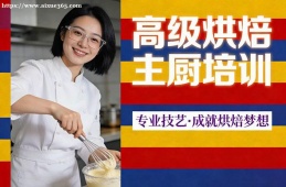 昆明高级烘焙主厨培训