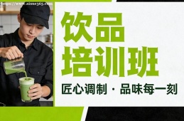 昆明饮品培训班