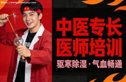昆明中医专长医师培训