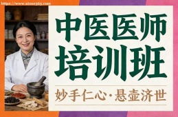 昆明中医医师培训班