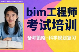 昆明bim工程师考试培训