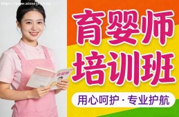 昆明育婴师培训班